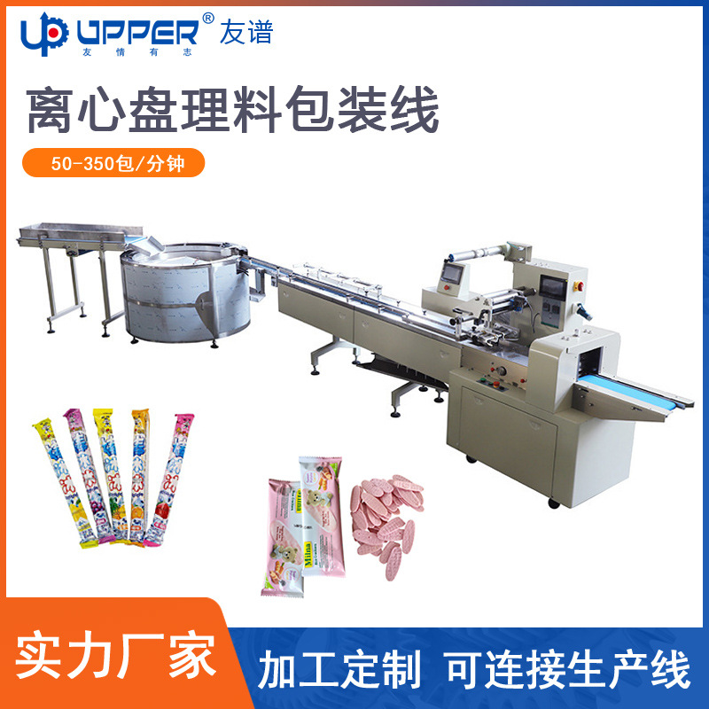 高速转盘自动理料线 食品枕式包装机 山楂条棉花糖全自动包装线