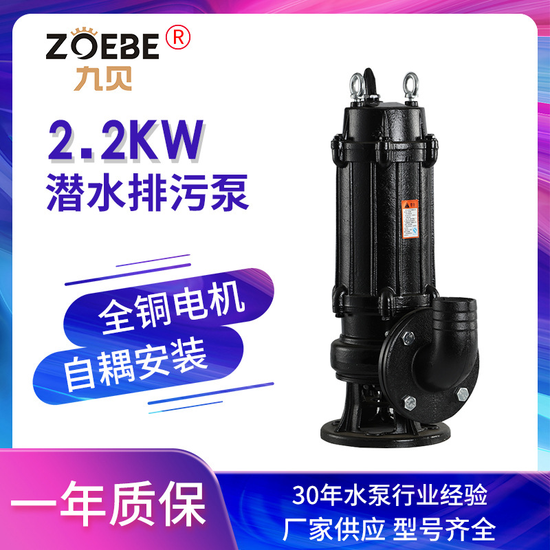 WQ无堵塞排污泵 50WQ15-20-2.2kw潜污泵无堵塞防缠绕污水泵