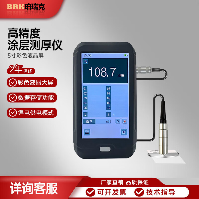 珀瑞克 BCT-150涡流测厚仪铝合金表面阳极氧化膜测厚仪数显厚度检