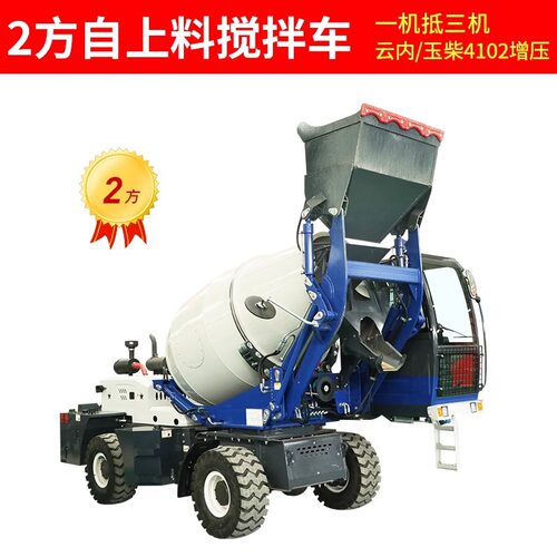 2方自上料混凝土搅拌车3.5吨一体式移动式全自动混泥土搅拌车
