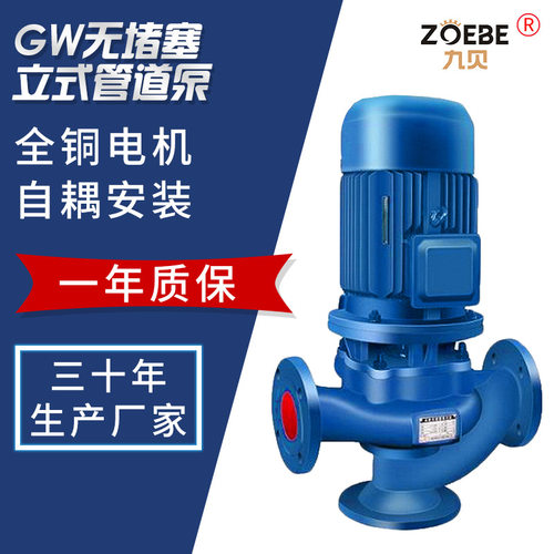厂家GW立式管道排污泵380V 无堵塞污水管道泵生活供水循环污水泵