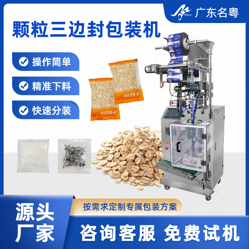 全自动定量转盘量杯包装机 杀虫诱饵化工颗粒立式包装机