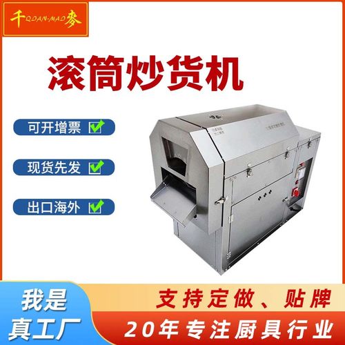 滚筒炒货机全自动商用炒板栗机炒瓜子机器小型炒花生机糖炒栗子机