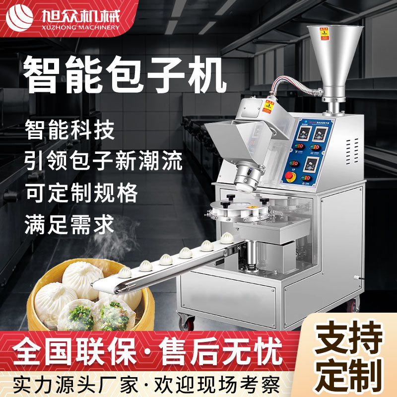 新款小型商用包子机早餐店包子铺自动包子成型机多功能菜包肉包机
