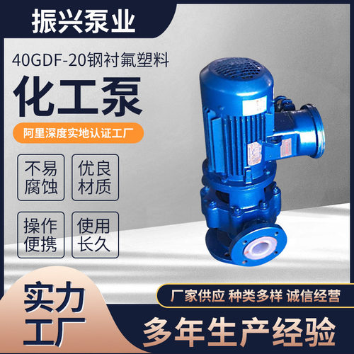 40GDF-20钢衬氟塑料 单吸式封闭式叶轮钢衬氟塑料 耐酸耐碱化工泵