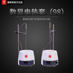数显电热套 CN500ml泰斯特电热套 数显恒温电热套
