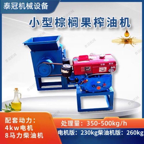 小型棕榈果专用榨油机电机柴油机带两用食用棕榈果仁榨油机