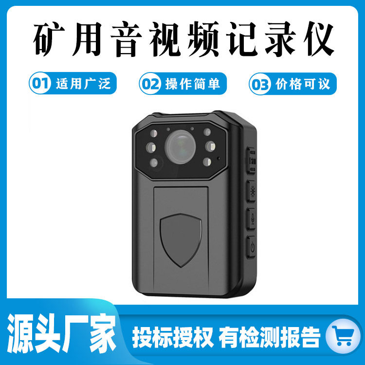 夜视红外记录仪矿用音视频记录仪YHJ3.7本安型视音频记录仪