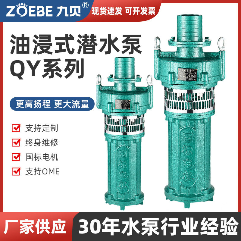 大型QY油浸式潜水泵农用灌溉喷泉充油式多级泵抽水机大流量油浸泵