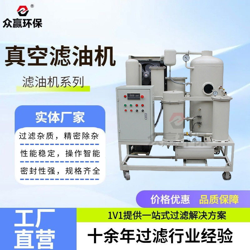 变压器滤油机双级真空滤油机脱水去杂质真空滤油机滤油车