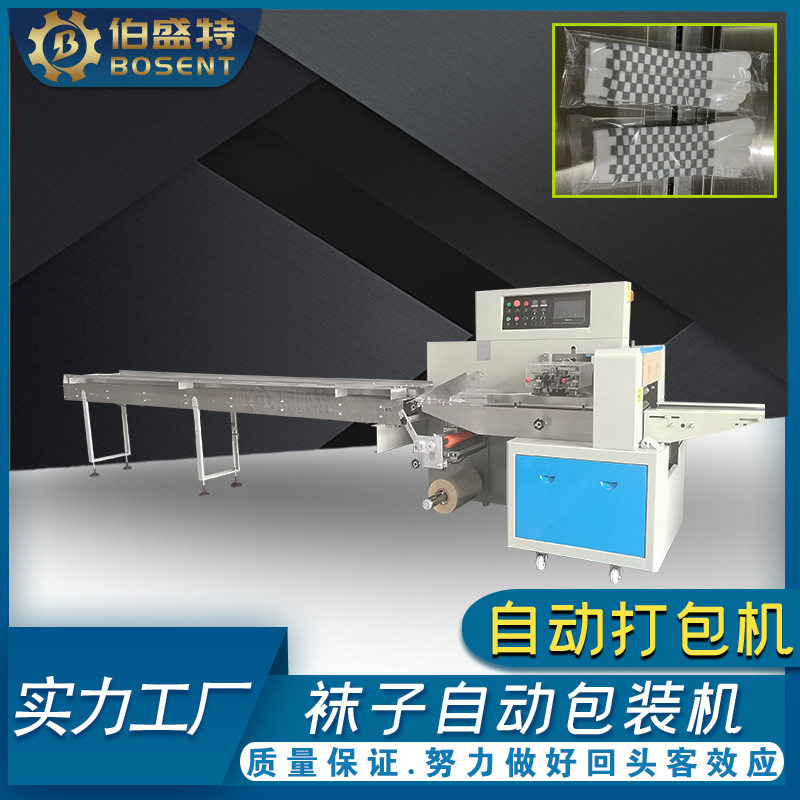 袜子CPP/OPP复合膜包装机 一次性内裤打包机 下走纸伺服包装设备图片