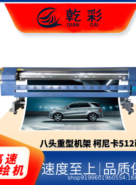 柯尼卡512i喷绘机高清3200户外写真机高速大型1024i广告喷绘机