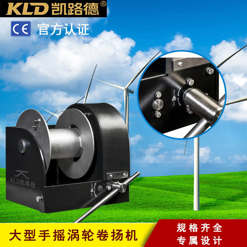 欧式手摇绞盘重型 250KG-7.5吨大型手动绞车 多功能涡轮卷扬机