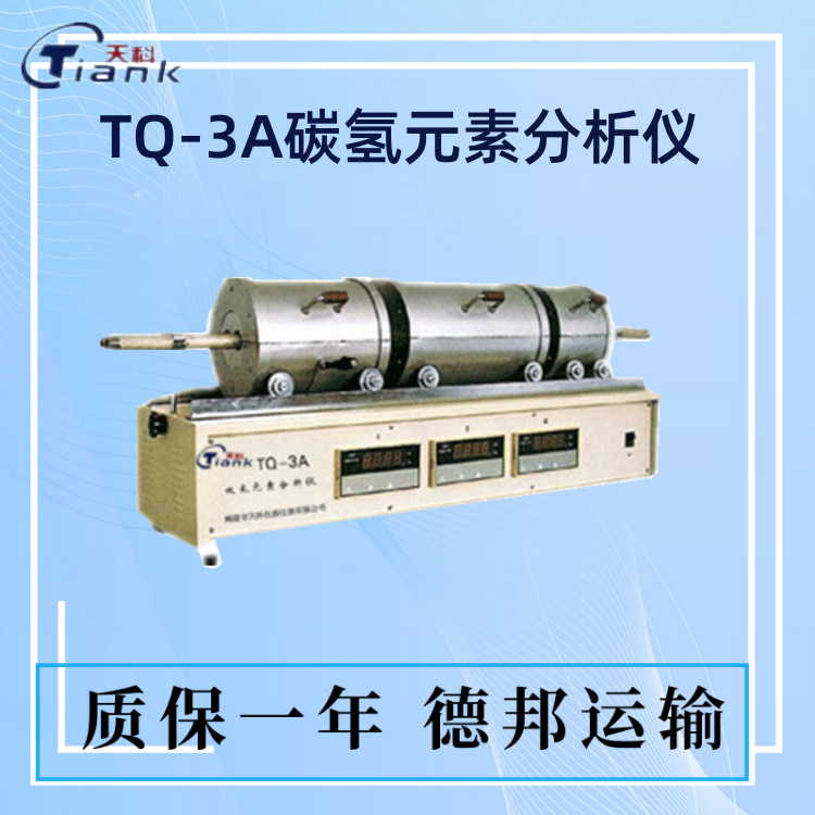 TQ-3A碳氢元素分析仪煤炭快速测氢仪微机自动一体氢含量检测仪器