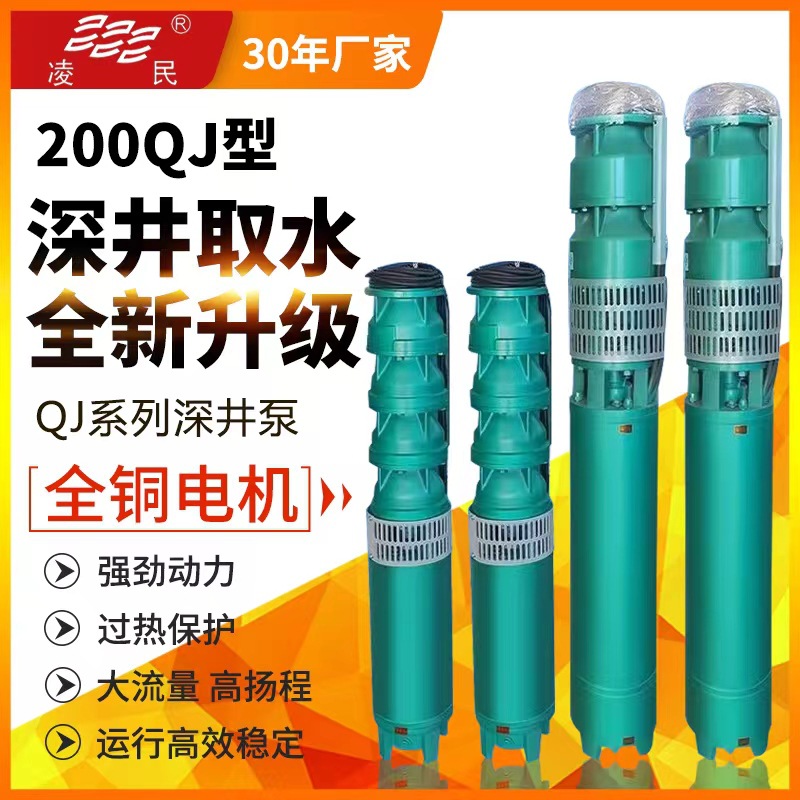 200QJ高扬程大流量水浸泵农田灌溉家用井水多级增压深井潜水电泵