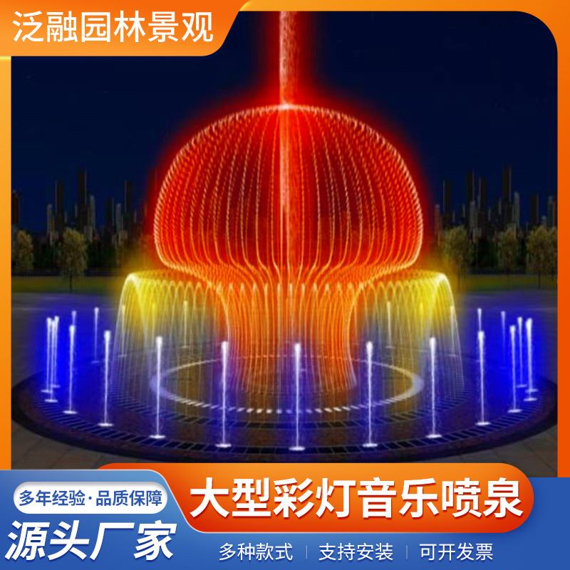 彩灯音乐喷泉城市户外灯光秀喷泉旱地人造湖城市美化喷泉施工设计