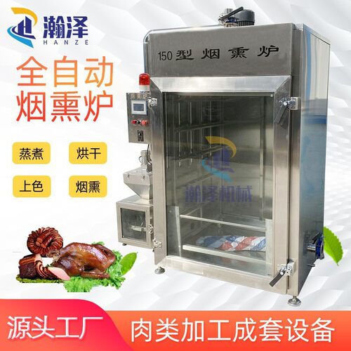 全自动红肠烟熏炉 商用鸭肉烟熏上色香肠加工设备 烟熏炉熏肉设备
