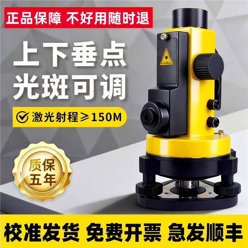 激光垂准仪垂直仪垂直度测量仪铅垂仪吊线仪垂线仪工地放线神器