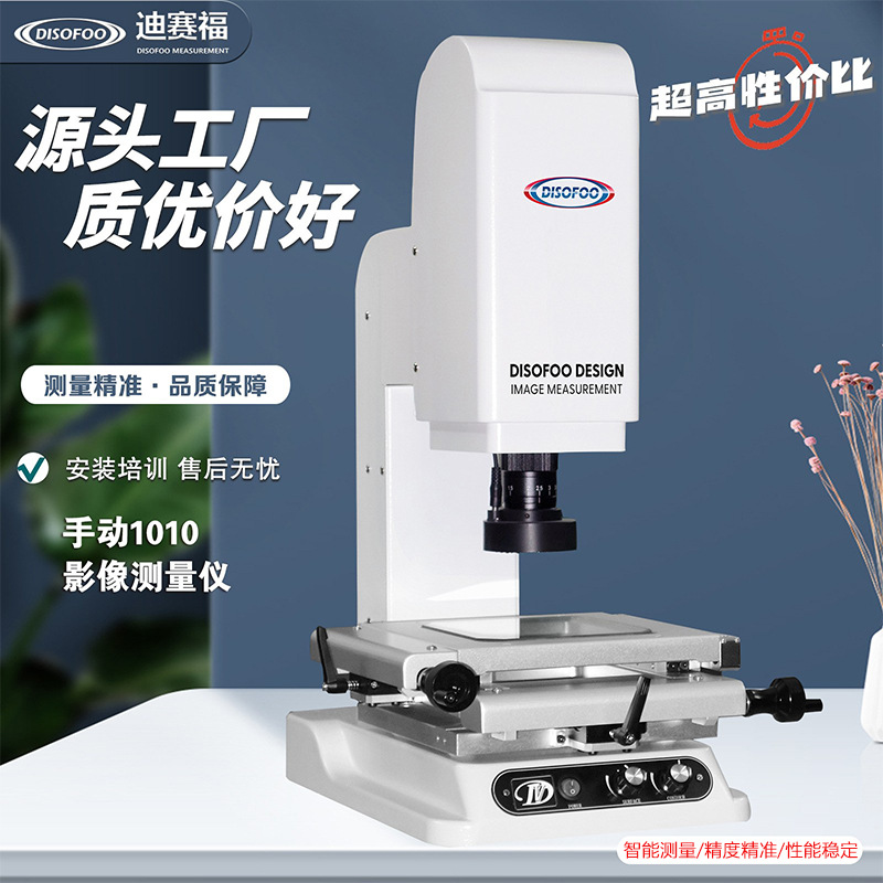 二次元影像测量仪 五金零部件小尺寸2.5轮廓检测机手动几何影像仪