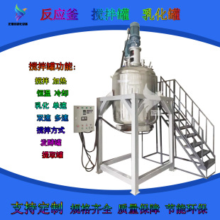 珠海 洗发水护发素搅拌罐 蜡油液体搅拌机 弧面胶加热乳化搅拌锅
