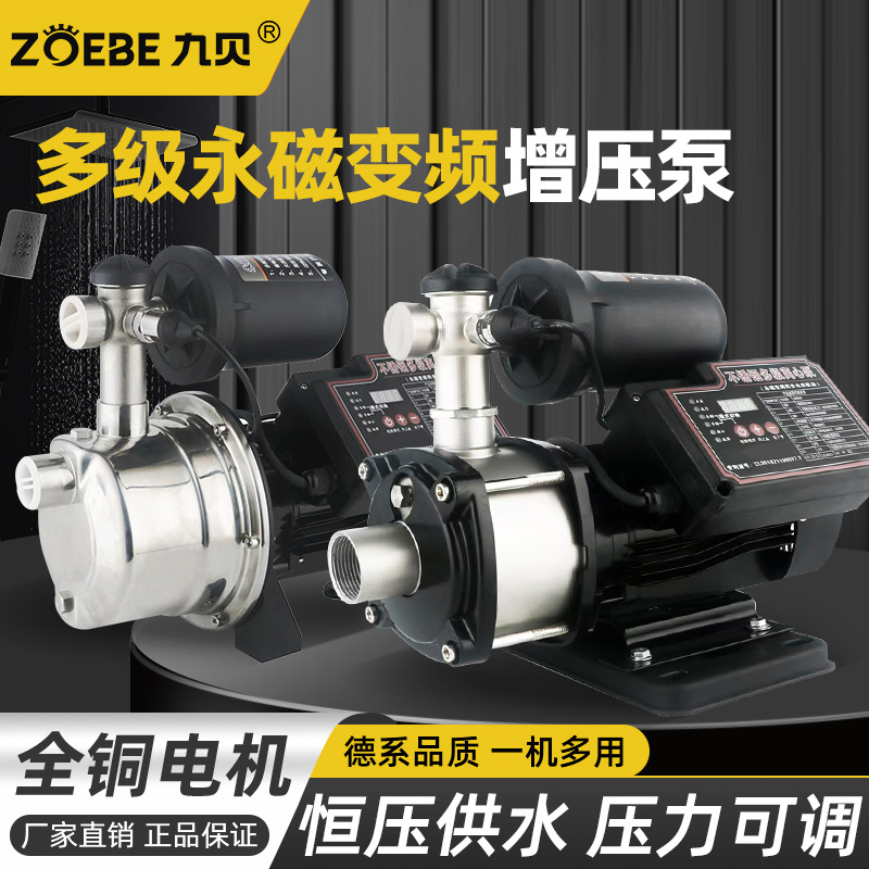 不锈钢永磁变频恒压多级离心增压泵家用全自动自吸自来水增压泵