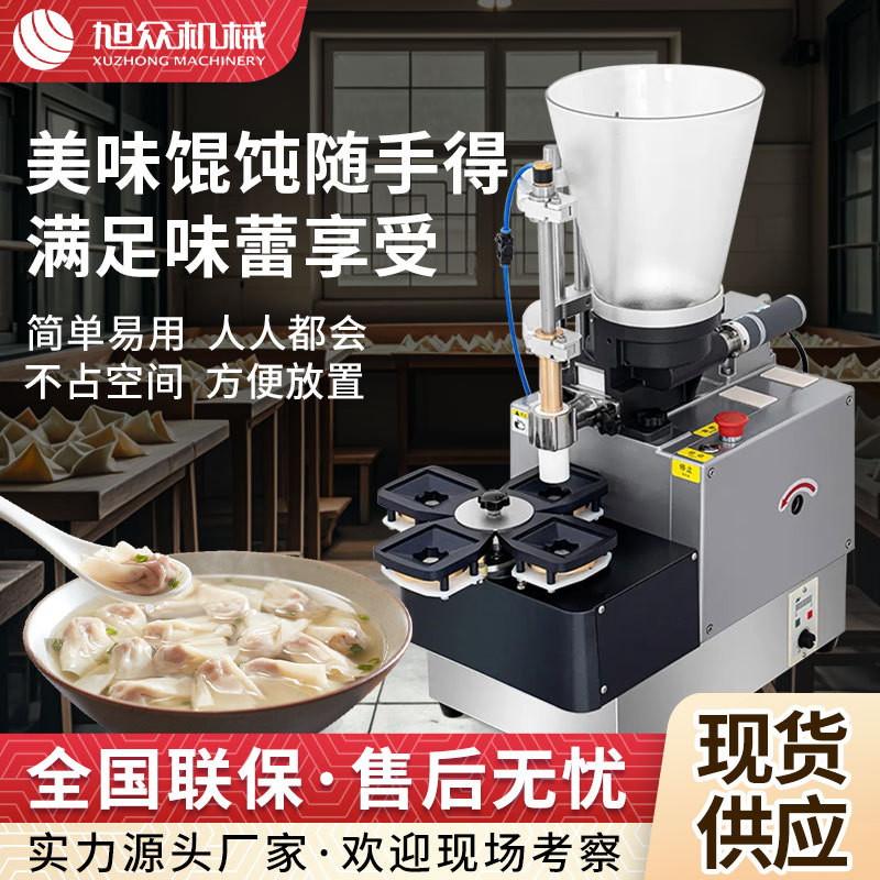商用小金鱼馄饨机小型全自动云吞成型机多功能一次成型包馄饨机