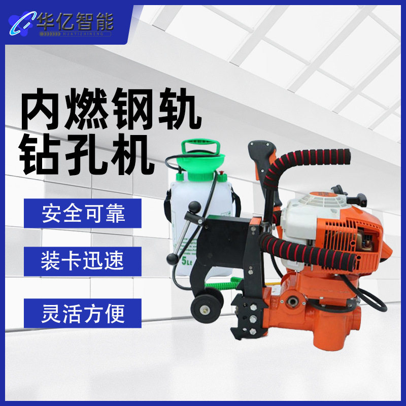 RD07内燃钢轨钻孔机铁路工务铁轨打眼机内燃钢轨钻孔机