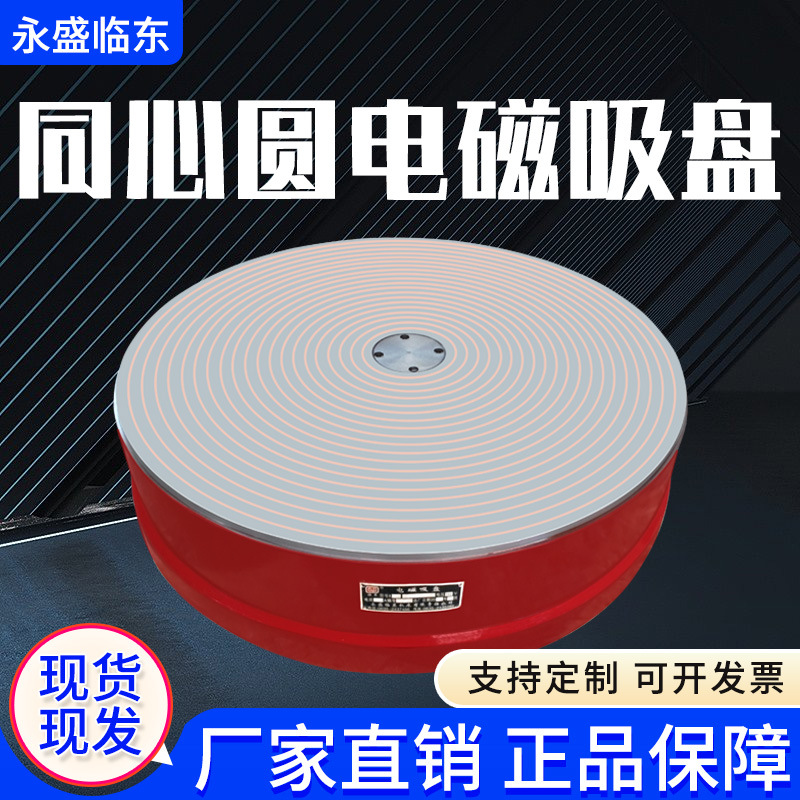 机床同心圆电磁吸盘磁力稳定平面磨床使用同心圆电磁吸盘生产厂家