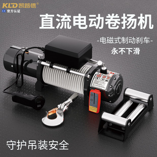 直流卷扬机电磁制动下滑24V48V电池驱动一机多用起重拉力葫芦