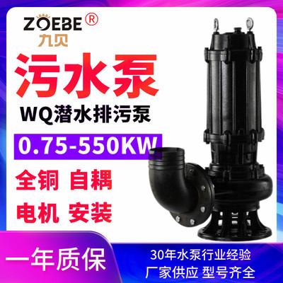 大流量污水泵 100WQ80-15-7.5kw市政工程380V三相全铜电机潜污泵