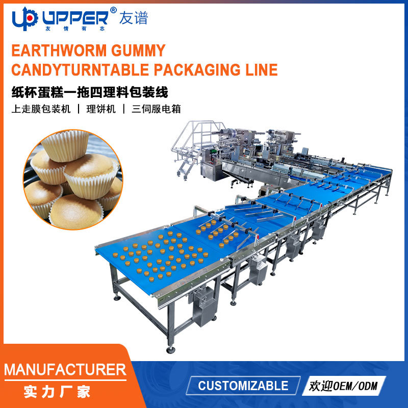 蛋糕自动理料包装线配理饼机 松饼包装机 cupcake packaging line