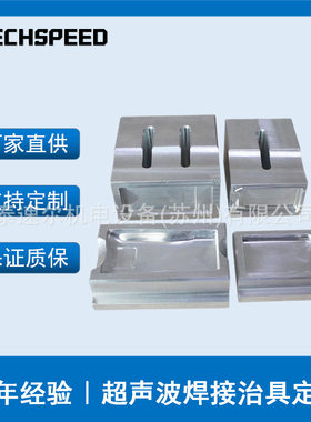 泰速尔超声波塑料焊接可设计制作焊头钛合金铝合金材质焊接接头