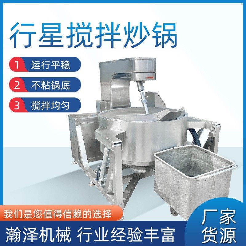 全自动行星炒锅火锅底料炒料机 大型香菇牛肉酱炒制锅 酱料炒制机,清洗/食品/商业设备,汤炉/夹层锅/熬煮锅/漂烫锅,淘宝优惠券,粉丝福利购,淘宝优惠卷