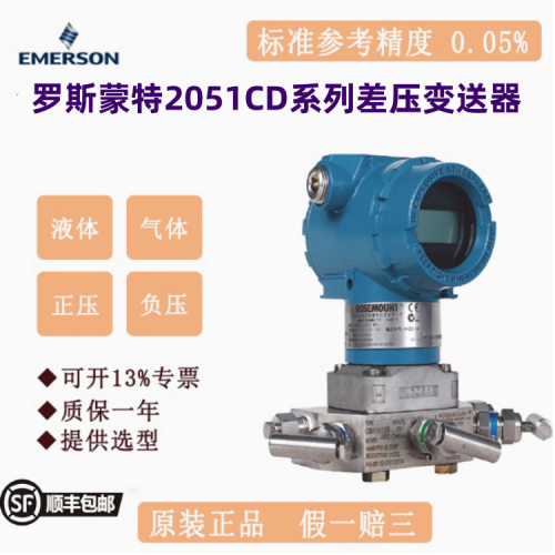 艾默生罗斯蒙特2051CD差压变送器共平面智能液位计