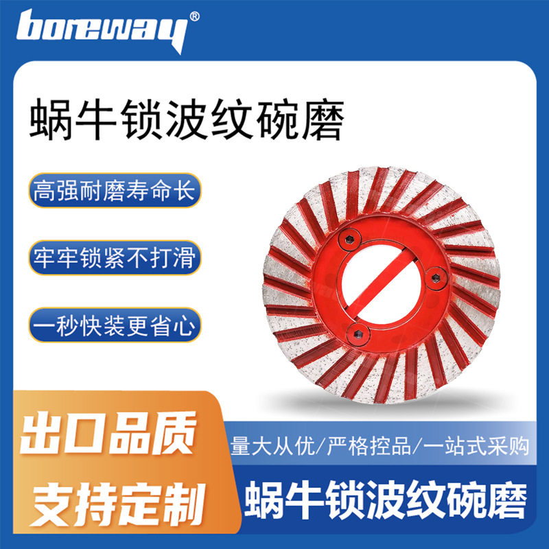 蜗牛锁波纹碗磨波纹金刚石碗磨花岗岩大理石修边倒角金刚石碗磨