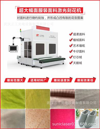 针织经编绒面料激光刻花机 纺织面料激光雕花设备高效智能用途广