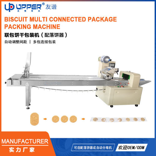 饼干糕点多联包装机带落饼器 Multi connected packing machine