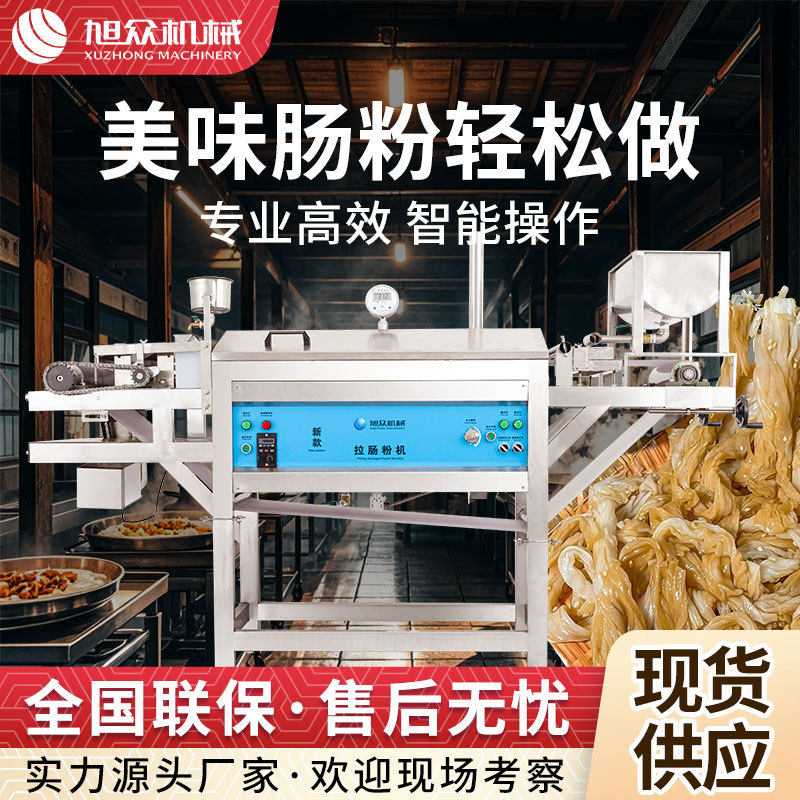 早餐摆摊小型肠粉机全自动商用布拉肠粉机器多功能自熟拉肠粉机