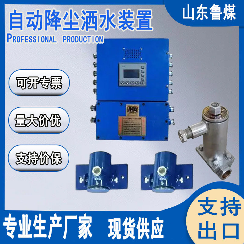 ZPC127自动降尘洒水装置 声控自动洒水装置 一件批发喷雾装置
