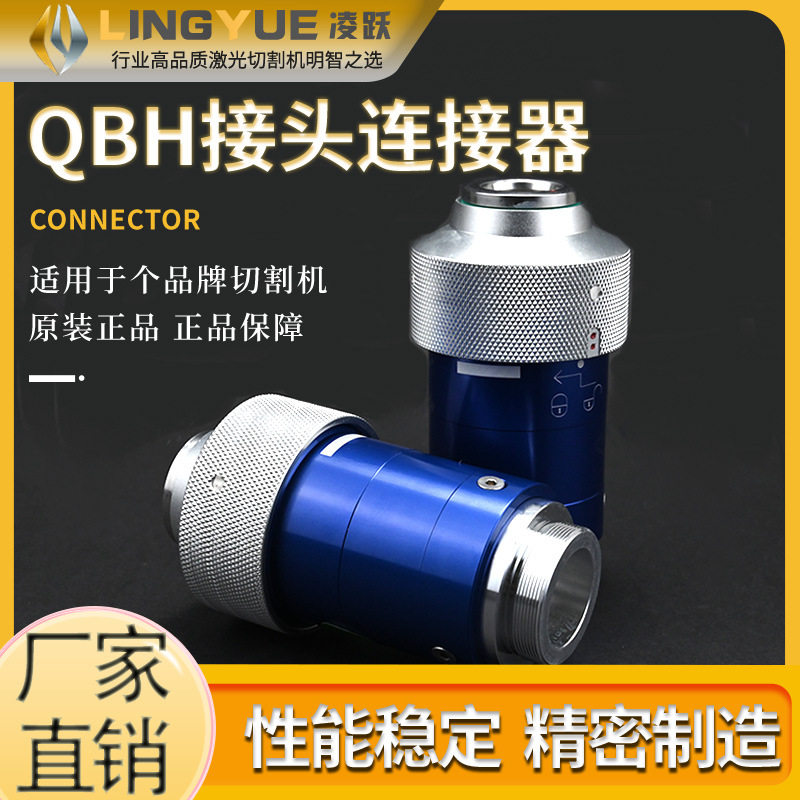 光纤切割机QBH转接头连接器激光切割头WSX万顺兴焊接配件接口QBH