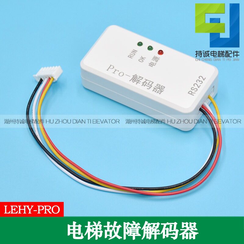 适用于三菱凌云电梯故障解码器LEHY-Pro调试查看故障码N5VRS232