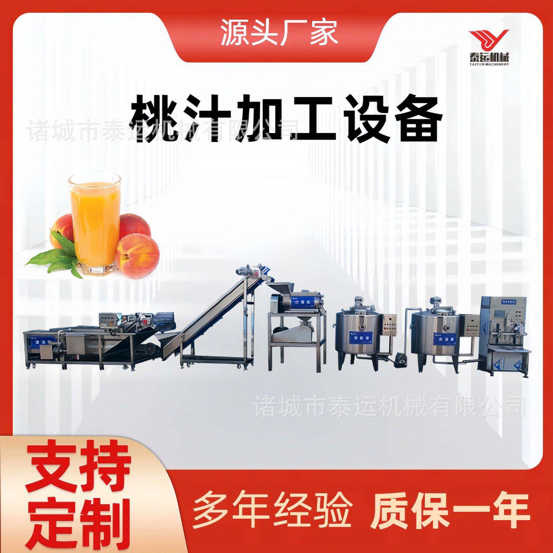 成套鲜桃汁饮料生产线小型桃子果酒加工设备全套鲜橙多饮料加工机