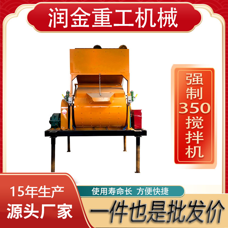 JDC350强制混凝土搅拌机 强制式混凝土350拌合机 混凝土搅拌机