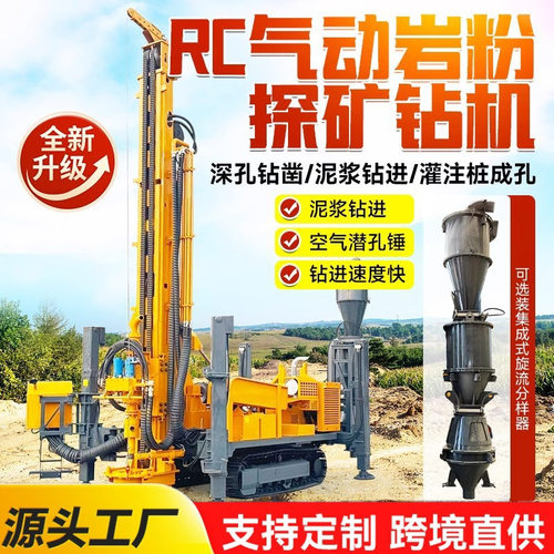 RC气举反循环钻机500米金属矿取岩粉设备矿山勘探rc反循环钻机