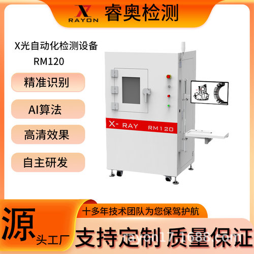 通用型x光检测设备工业x光机智能自动化