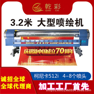 柯尼卡512i喷绘机高清3200户外写真机高速广告大型喷绘UV卷材机