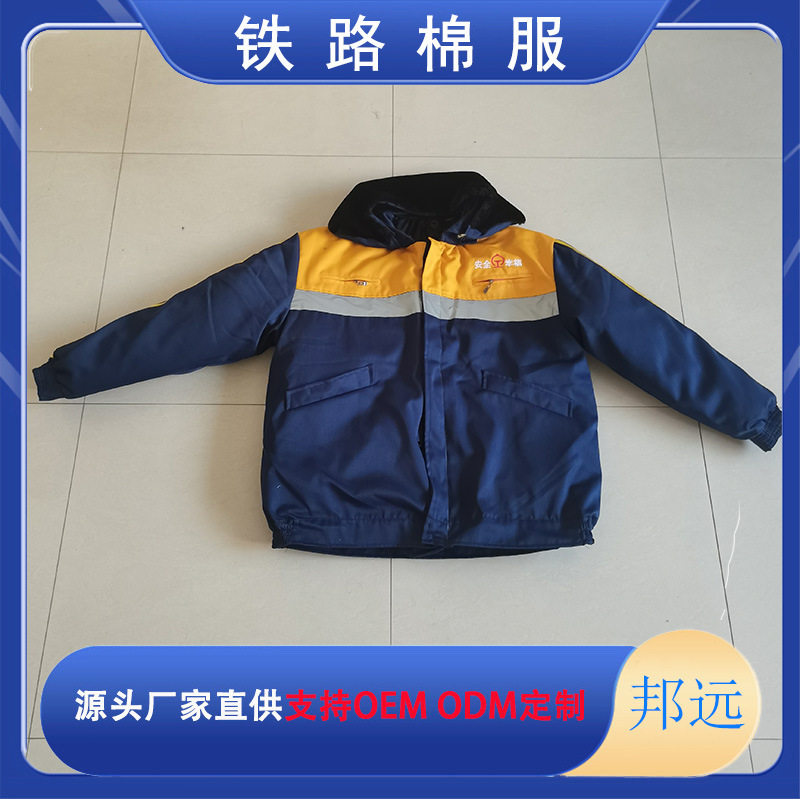 防风防寒铁路工作服调车棉服可拆卸毛领务工棉服加厚耐磨质量好