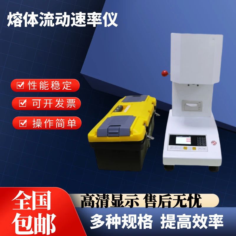 熔体流动速率仪塑料颗粒熔融指数仪塑胶测试仪自动PE测定仪融指仪