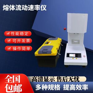 熔体流动速率仪塑料颗粒熔融指数仪塑胶测试仪自动PE测定仪融指仪
