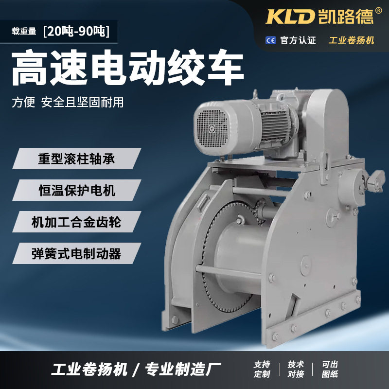 欧式卷扬机船用高速电动卷扬机20吨40吨手动锁紧系泊绞车可定制